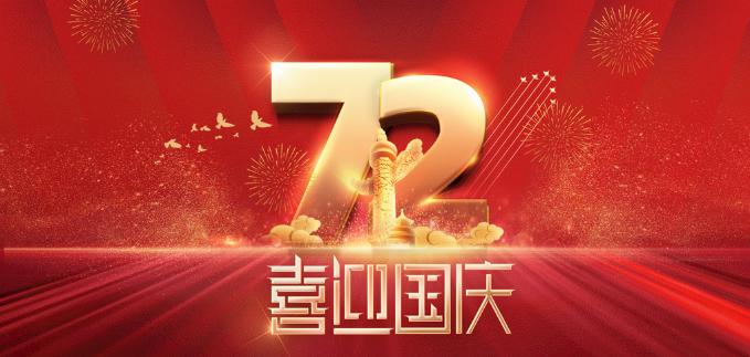 凱華動(dòng)力祝全國(guó)人民國(guó)慶快樂(lè)！